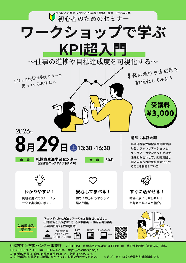 ワークショップで学ぶKPI超入門