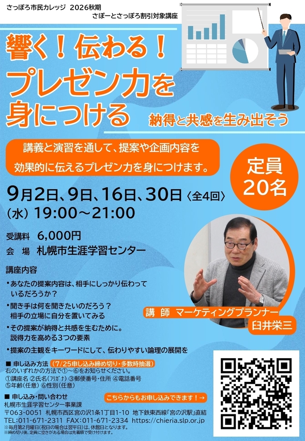 プレゼン力磨き方講座（先着20名）