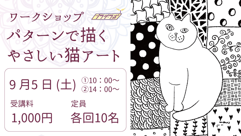 パターンで描くやさしい猫アート