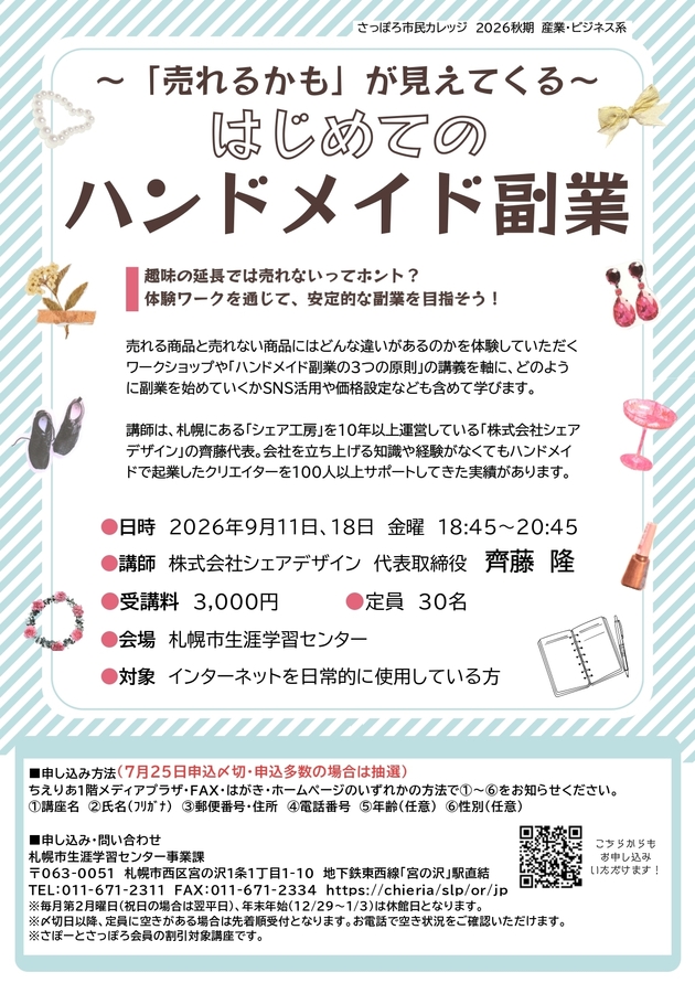 はじめてのハンドメイド副業（先着30名）