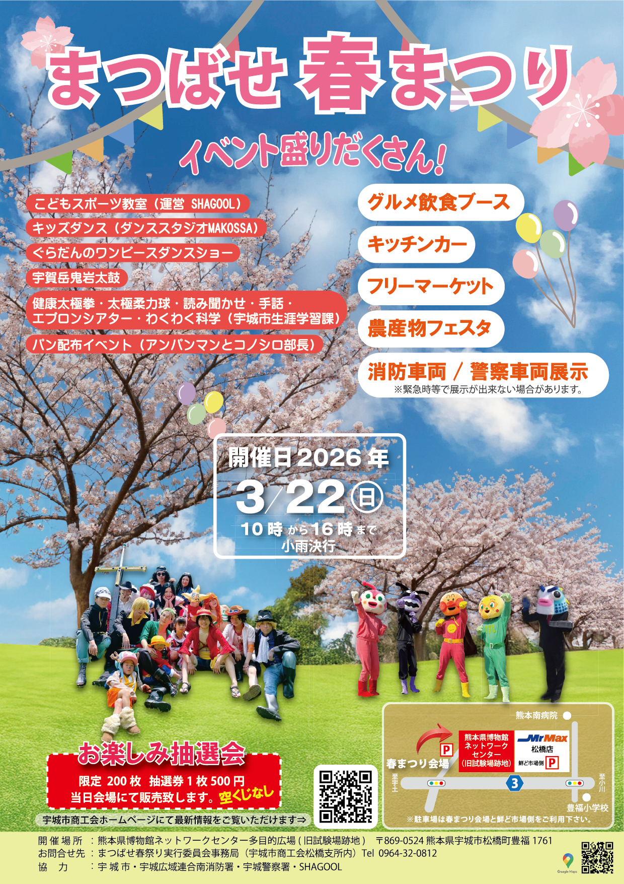 松橋　春祭り