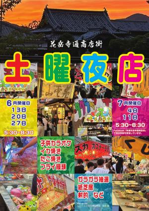 赤穂土曜夜店