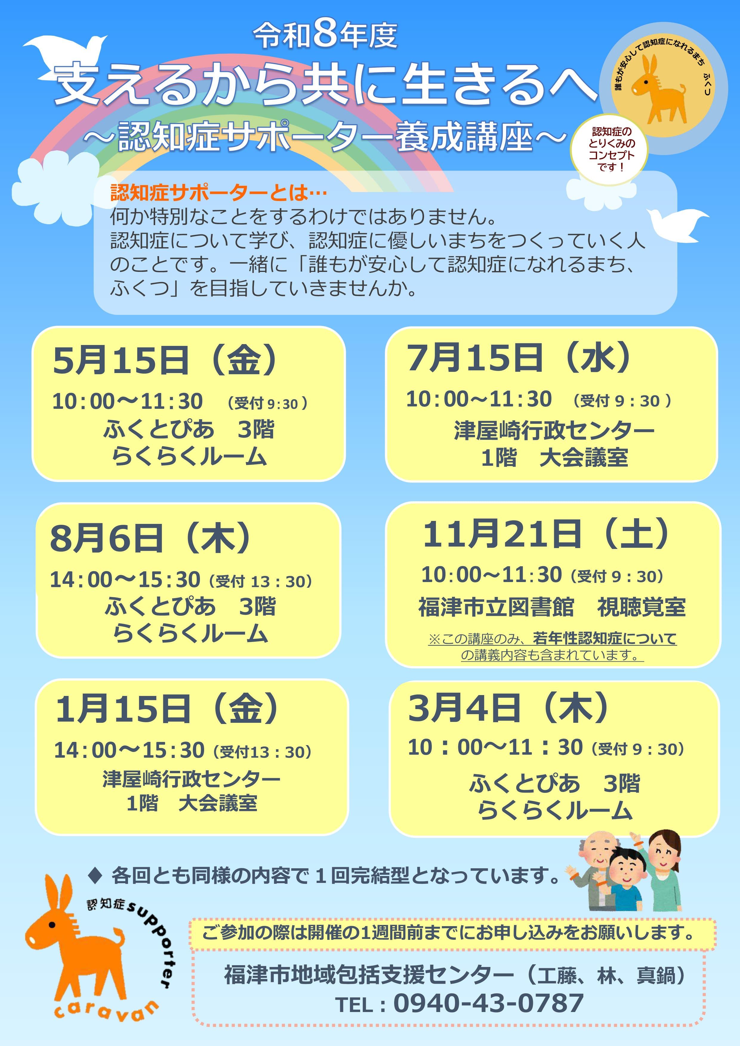 認知症サポーター