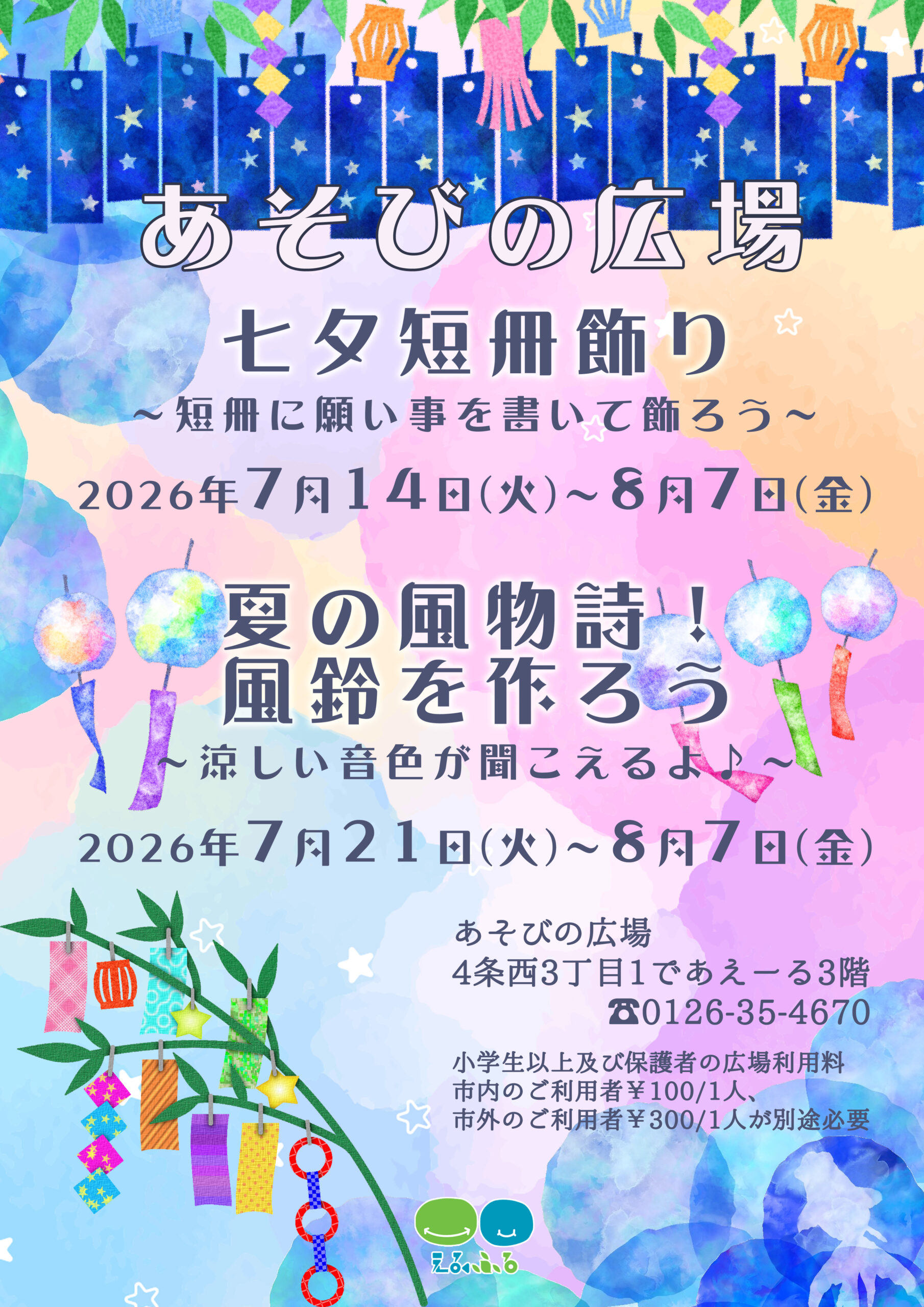 七夕短冊飾り