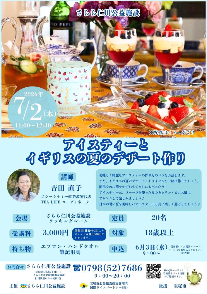 アイスティーとイギリスの夏のデザート作り