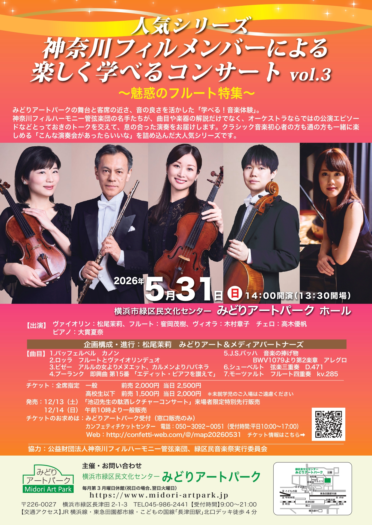 神奈川フィルメンバーによる楽しく学べるコンサートvol.3