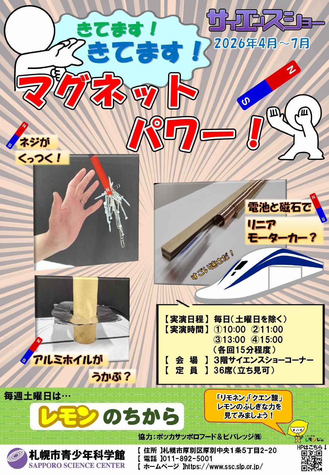 サイエンスショー