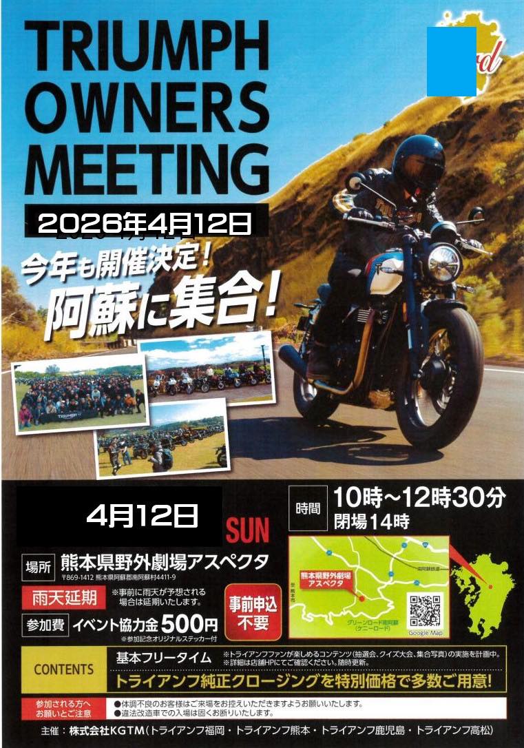TRIUMPH OWNERS MEETING in KYUSYU 2026