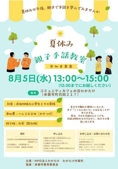 夏休み親子手話教室