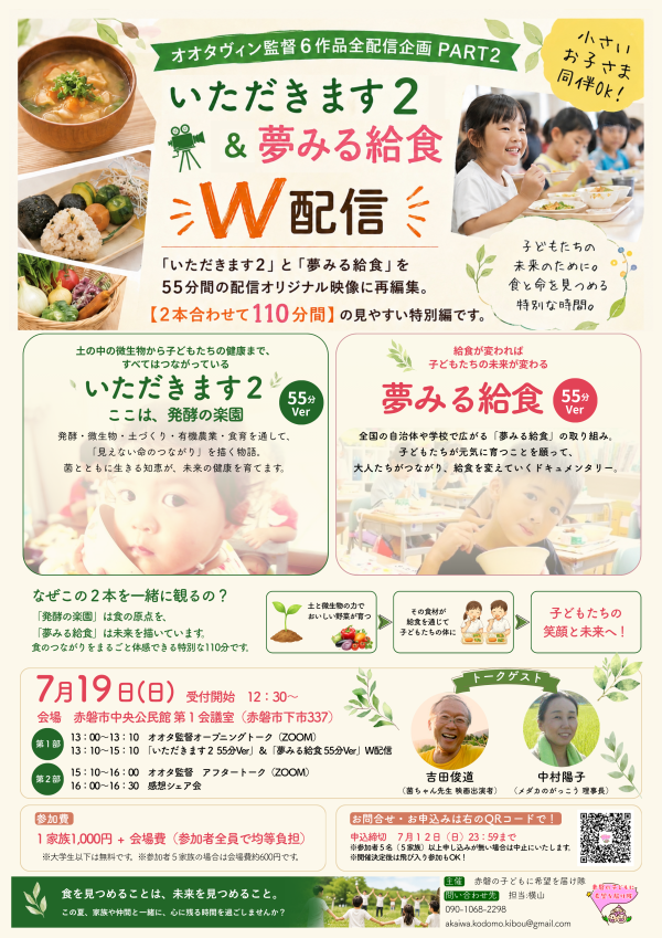 「いただきます２」「夢みる給食」