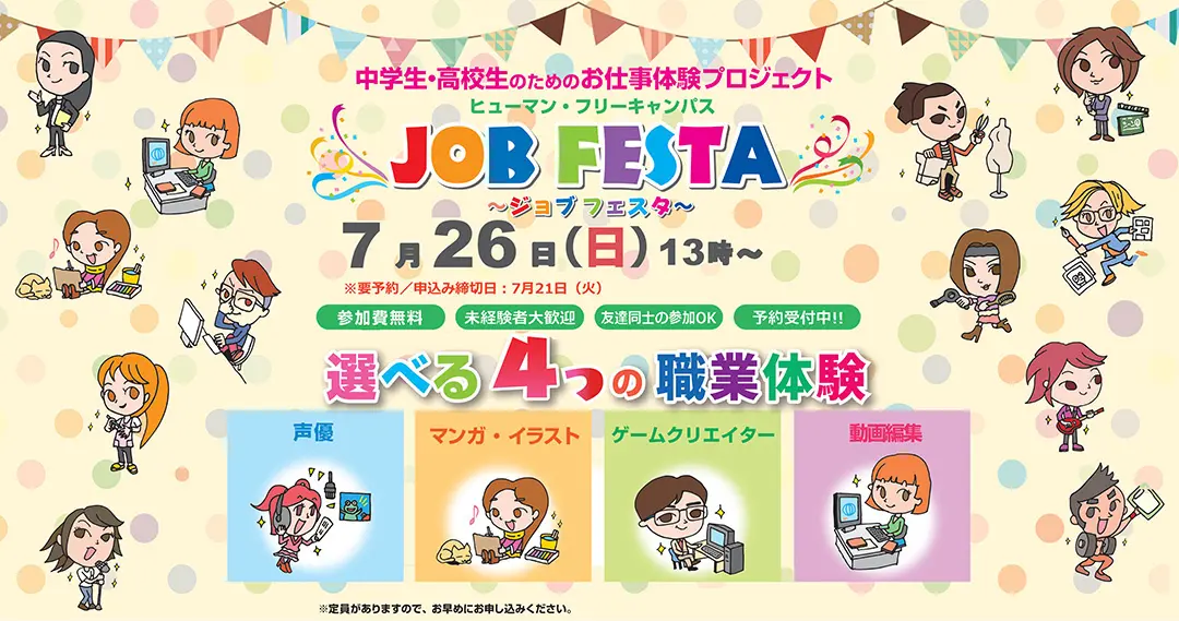 声優もゲームも！「ジョブフェスタ」旭川で7月開催