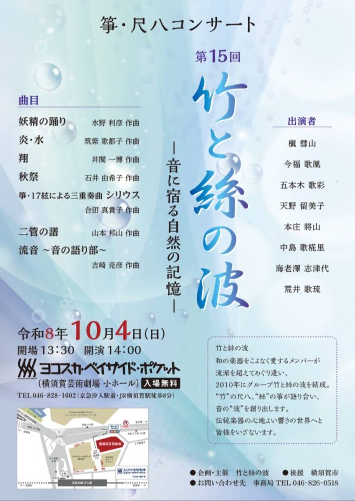 竹と絲の波コンサート