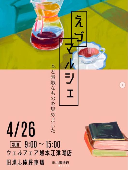 えづマルシェ