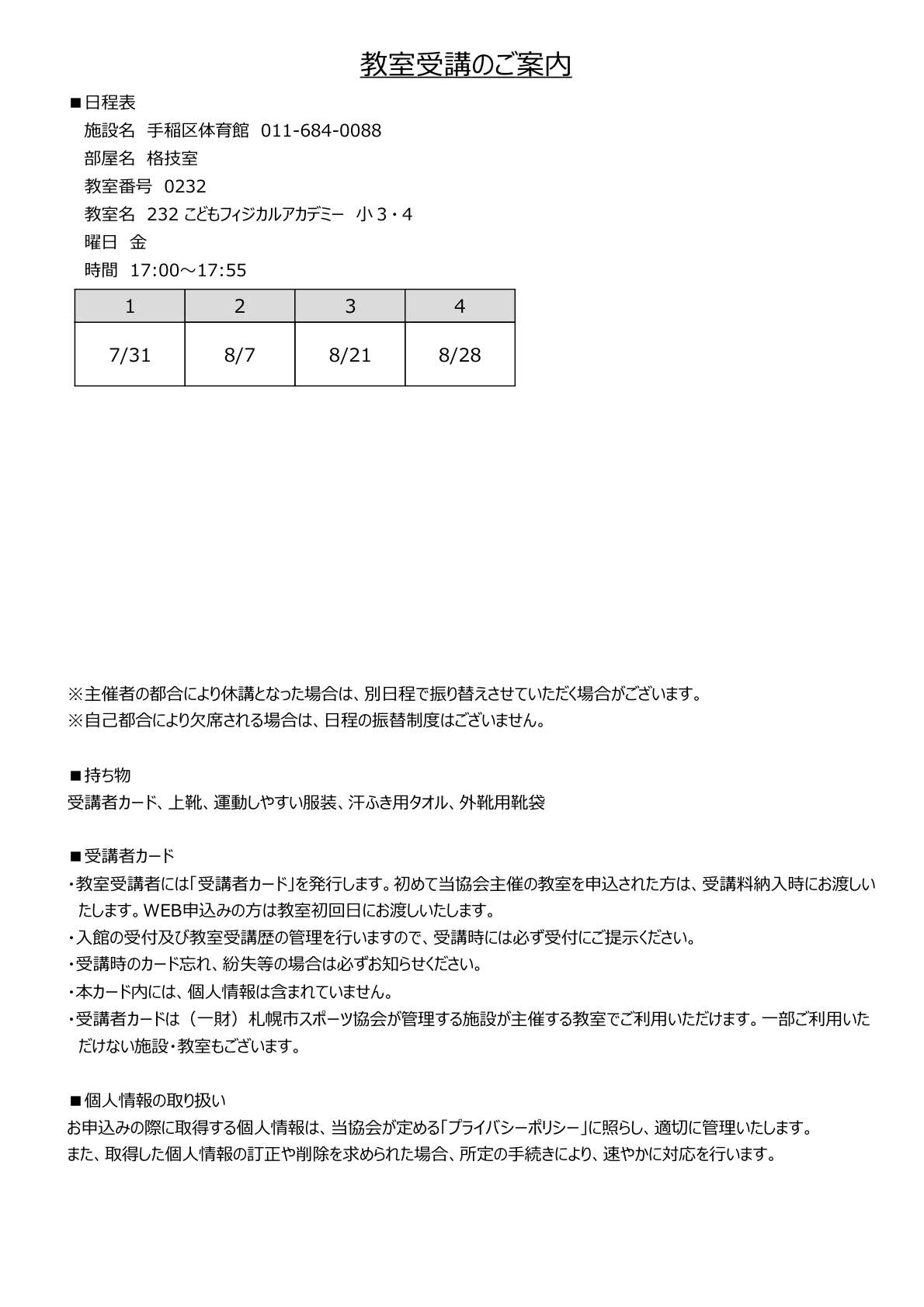 こどもフィジカルアカデミー小3〜4