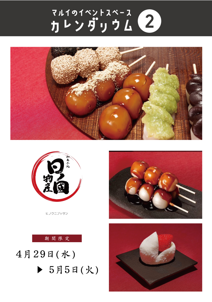 日ノ國物産