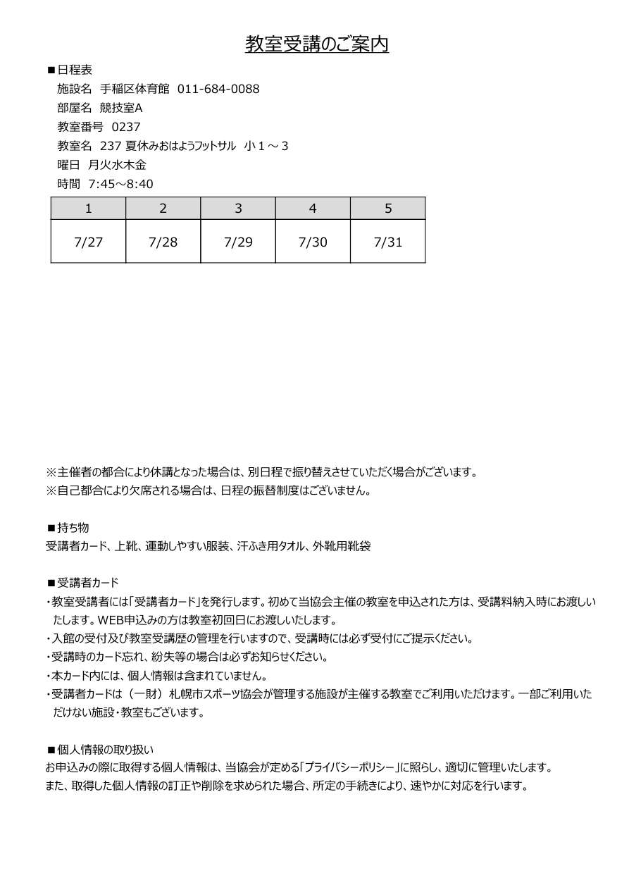 夏休みおはようフットサル 小1〜3