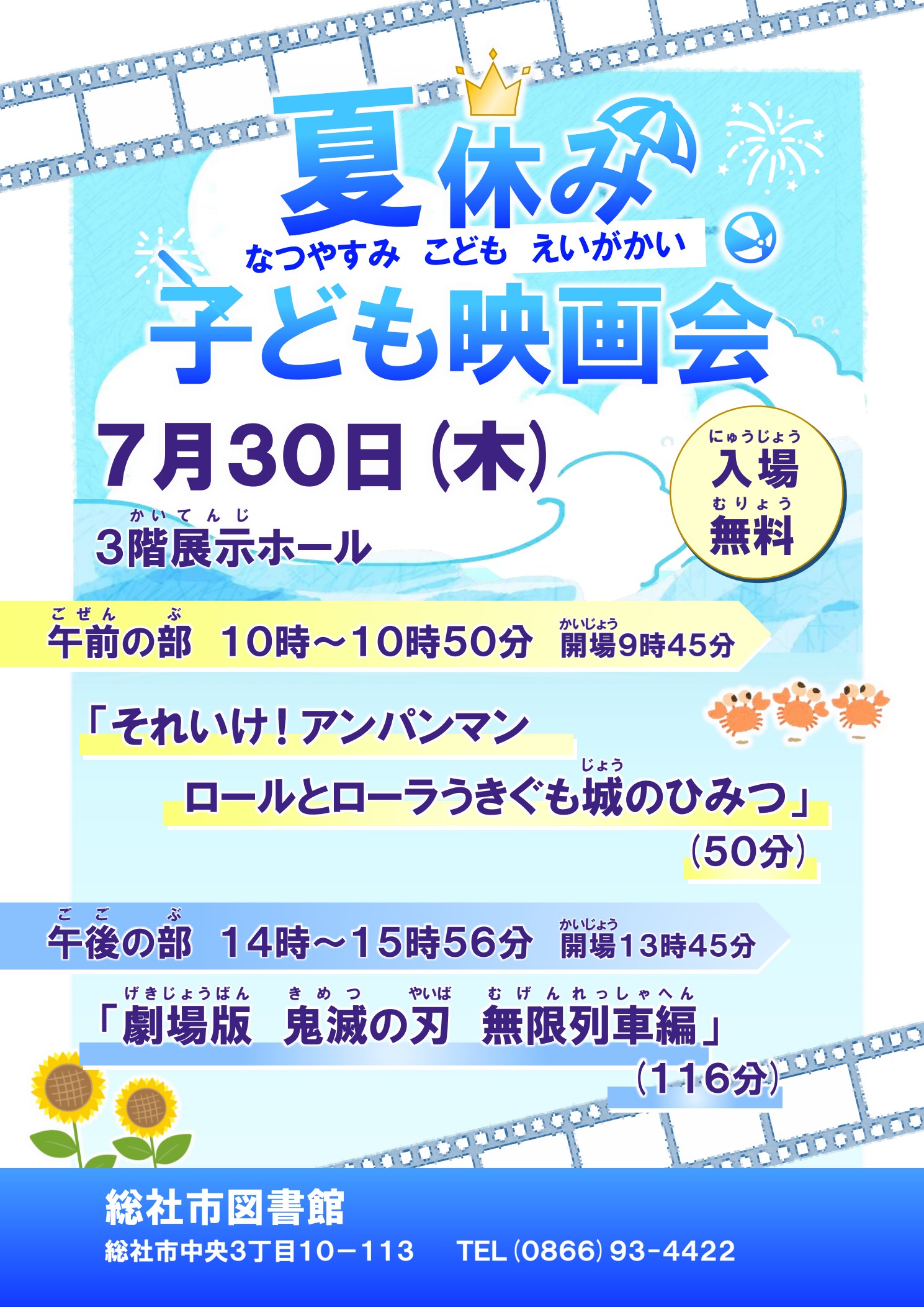 夏休み子ども映画会（総社市図書館）