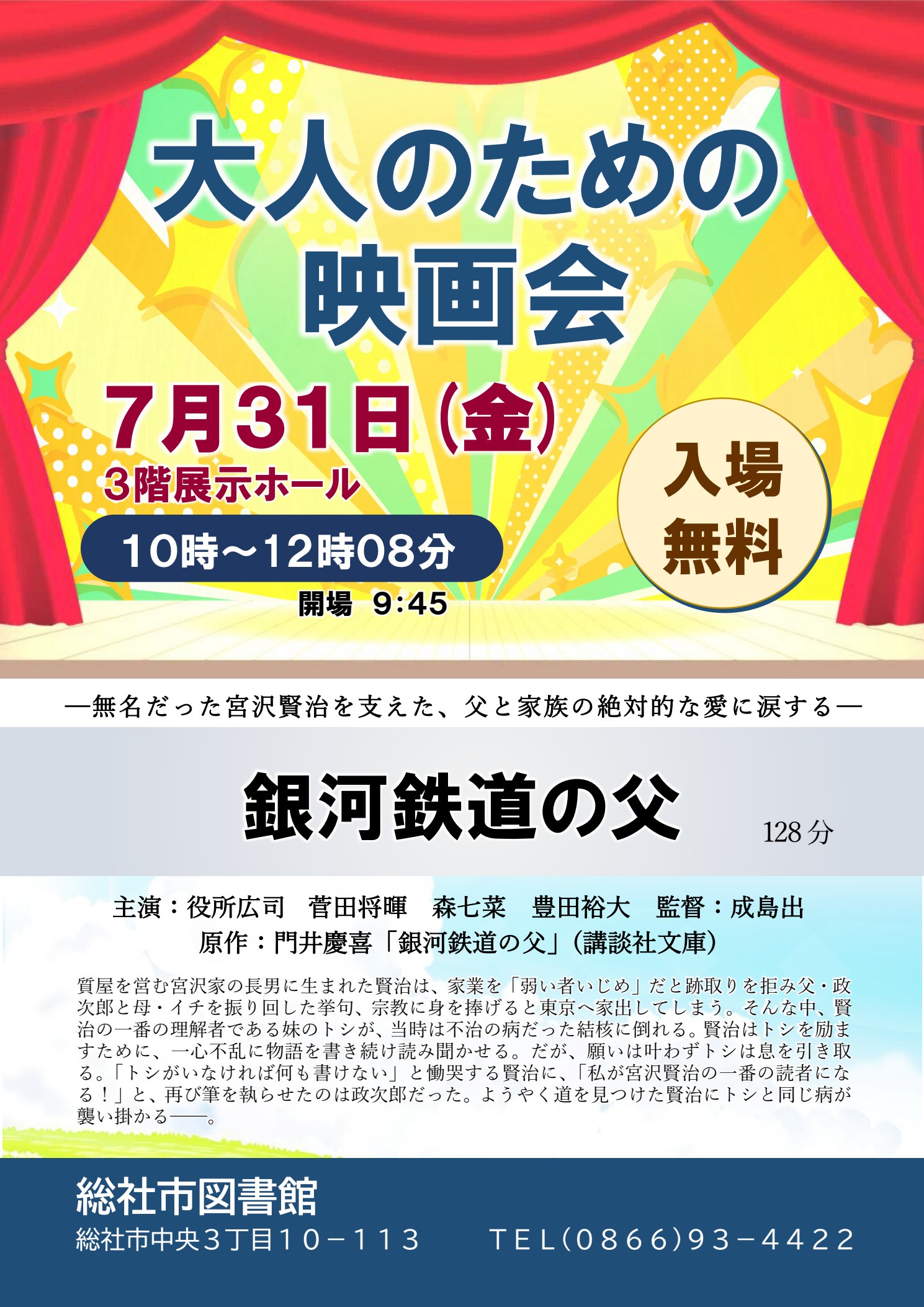 大人のための映画会（総社市図書館）