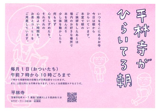 平林寺がひらいてる朝