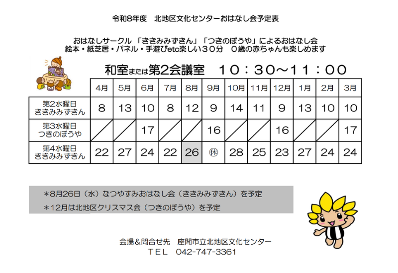 北地区文化センター「おはなし会」