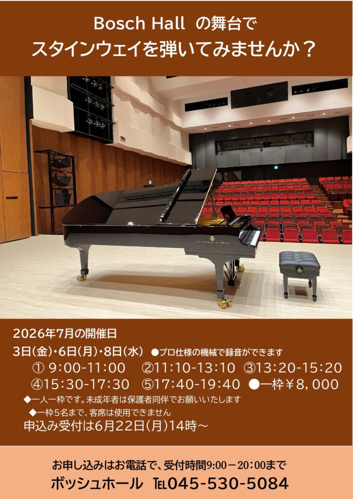 Bosch Hallの舞台でスタインウェイを弾いてみませんか