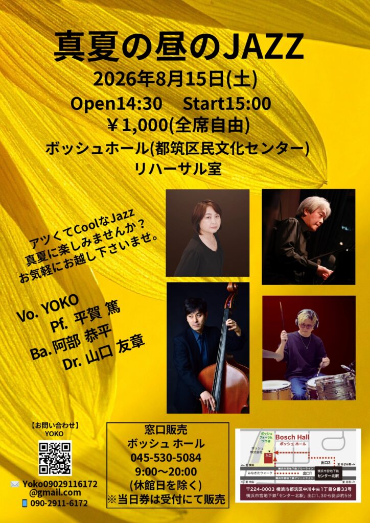 真夏の昼のJAZZ