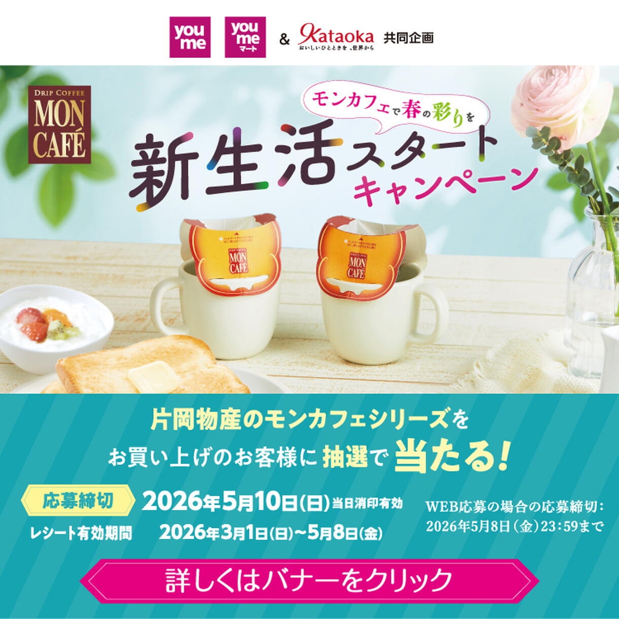 新生活スタートキャンペーン