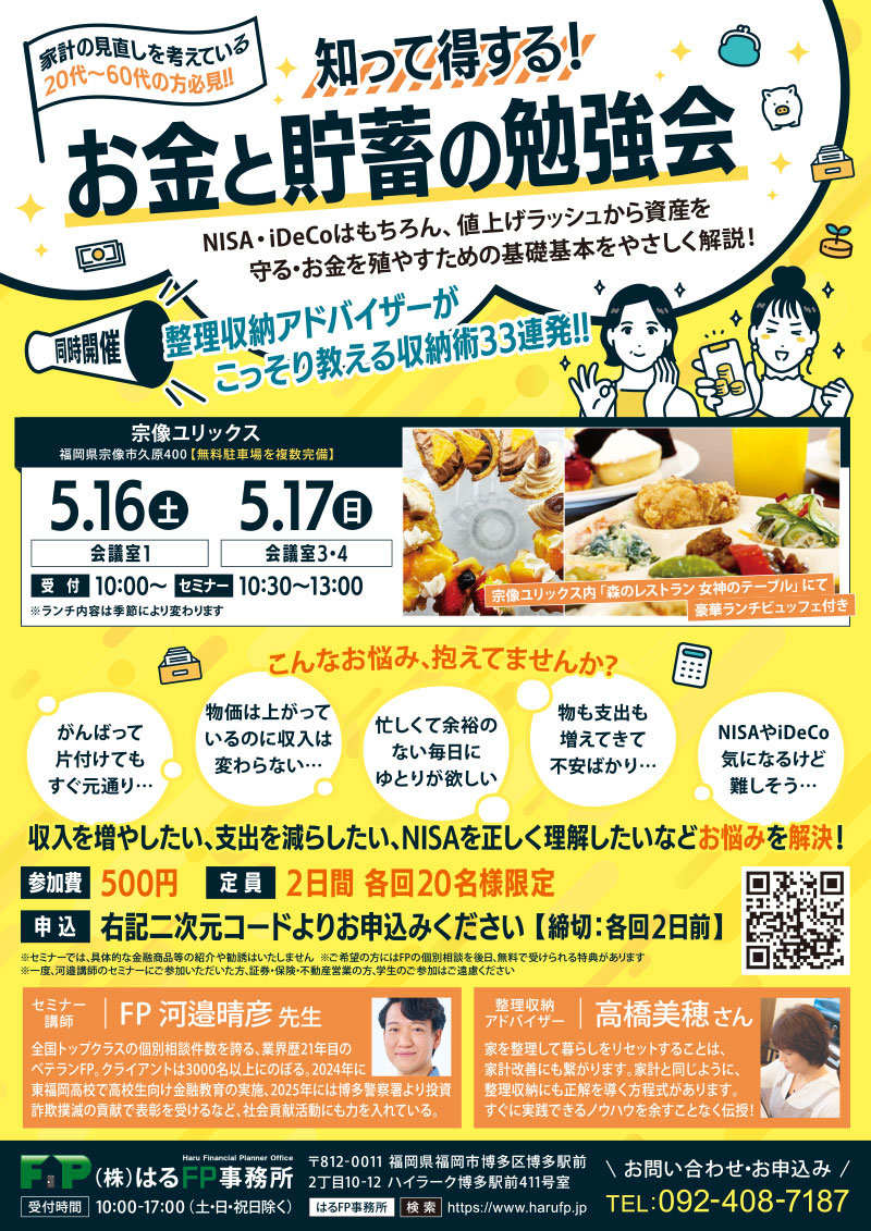 知って得する「お金」と「貯蓄」の勉強会