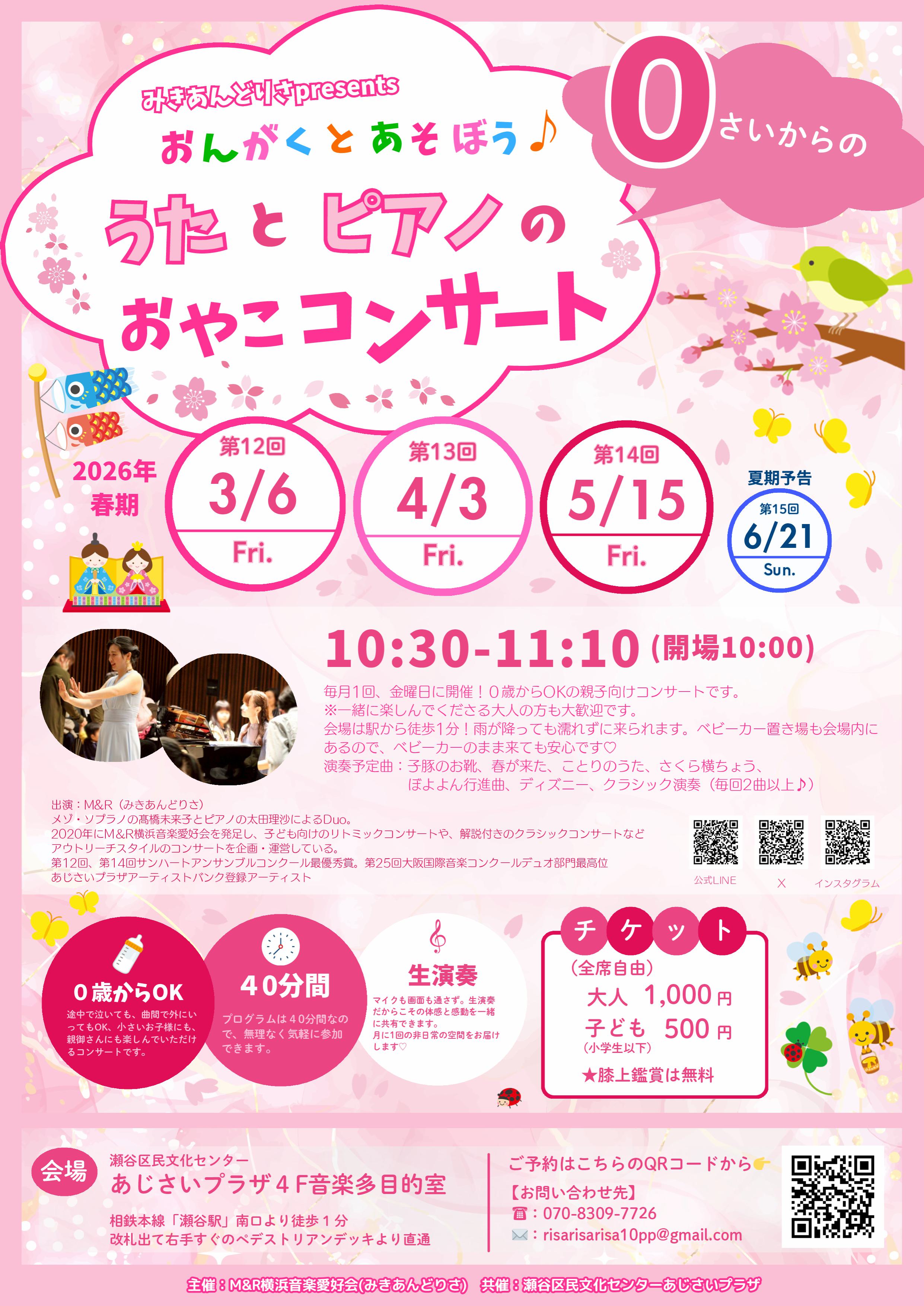 おんがくとあそぼう