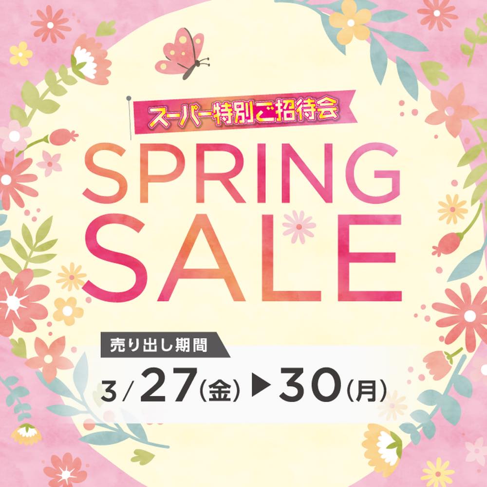 スーパー特別ご招待会 SPRING SALE