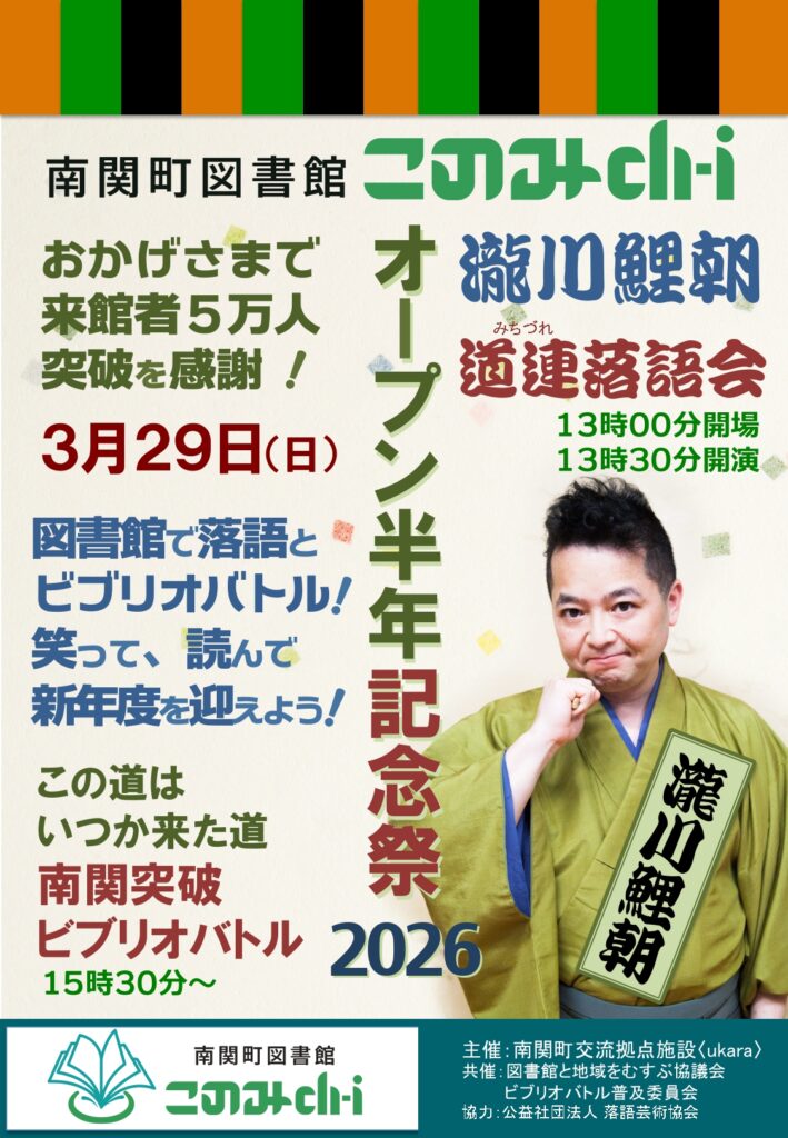 オープン半年記念祭