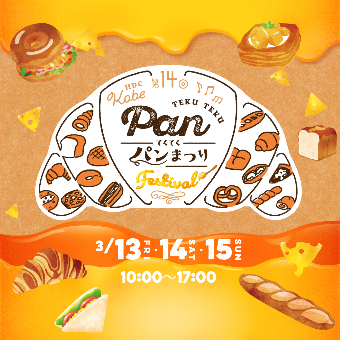 てくてくパンまつり