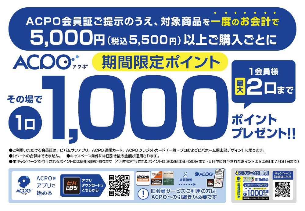 【ACPO4月】GEXキャンペーン