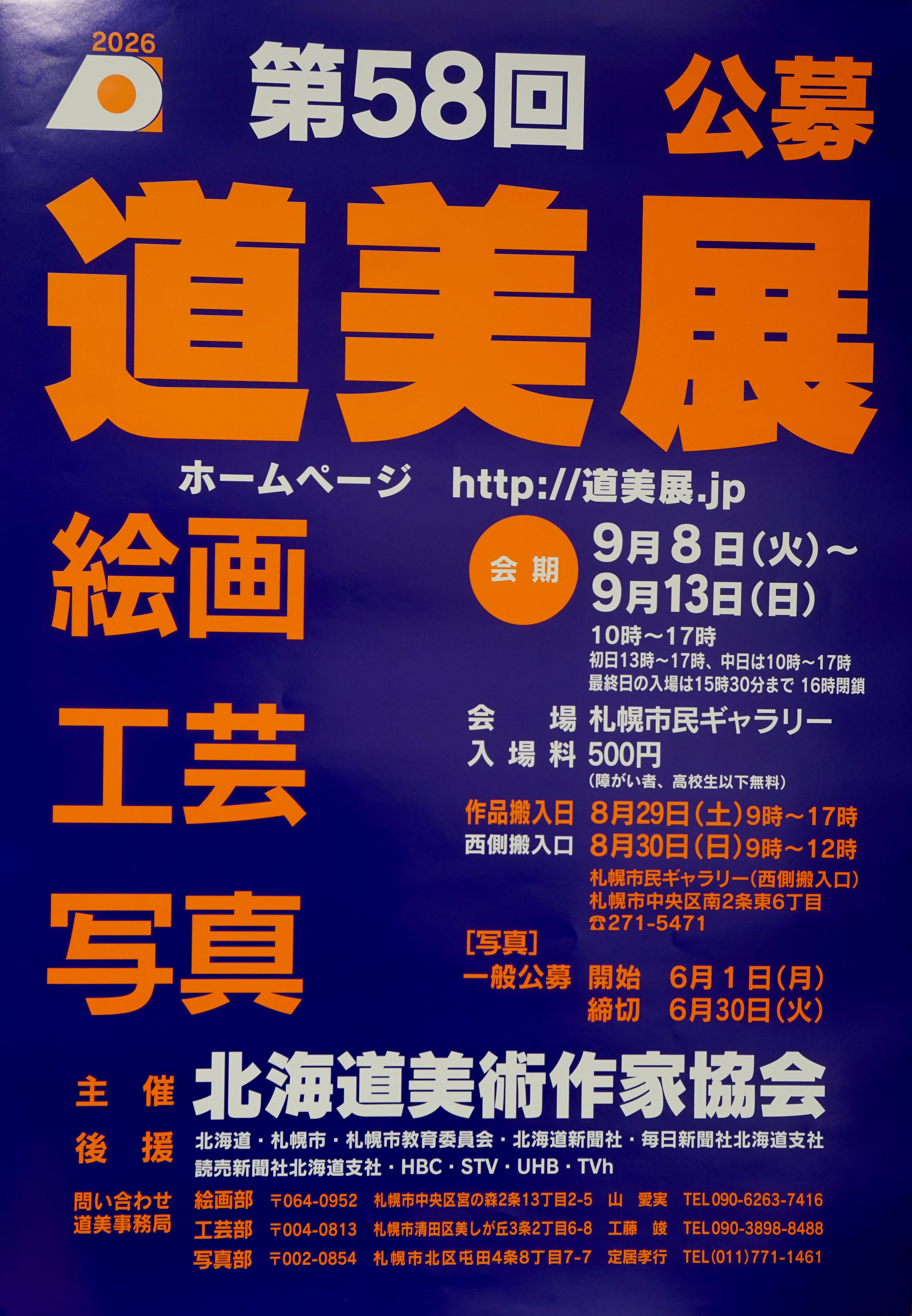 第58回道美展
