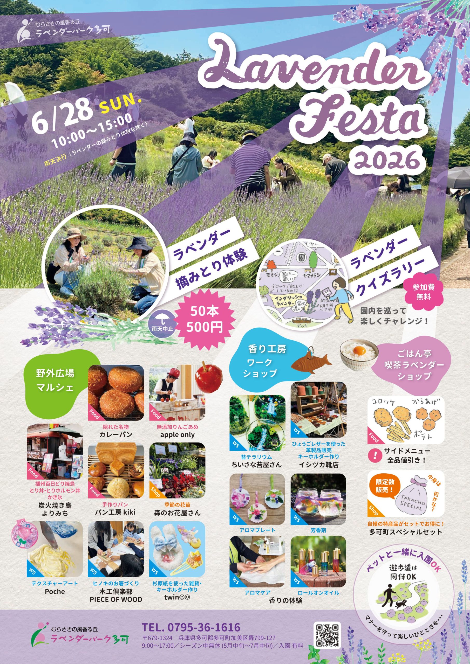 ラベンダーフェスタ2026