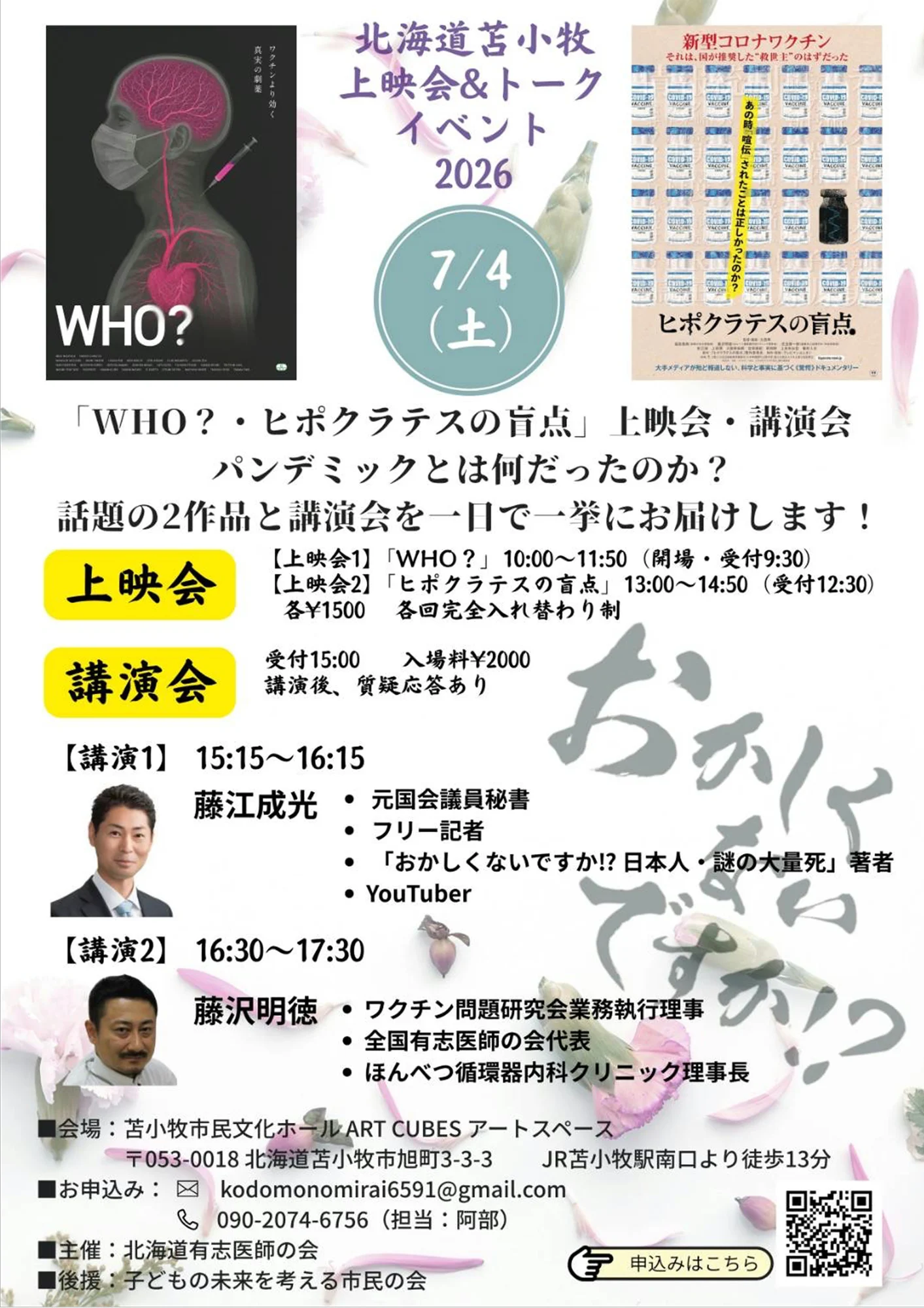 コロナパンデミック上映会とトークイベント