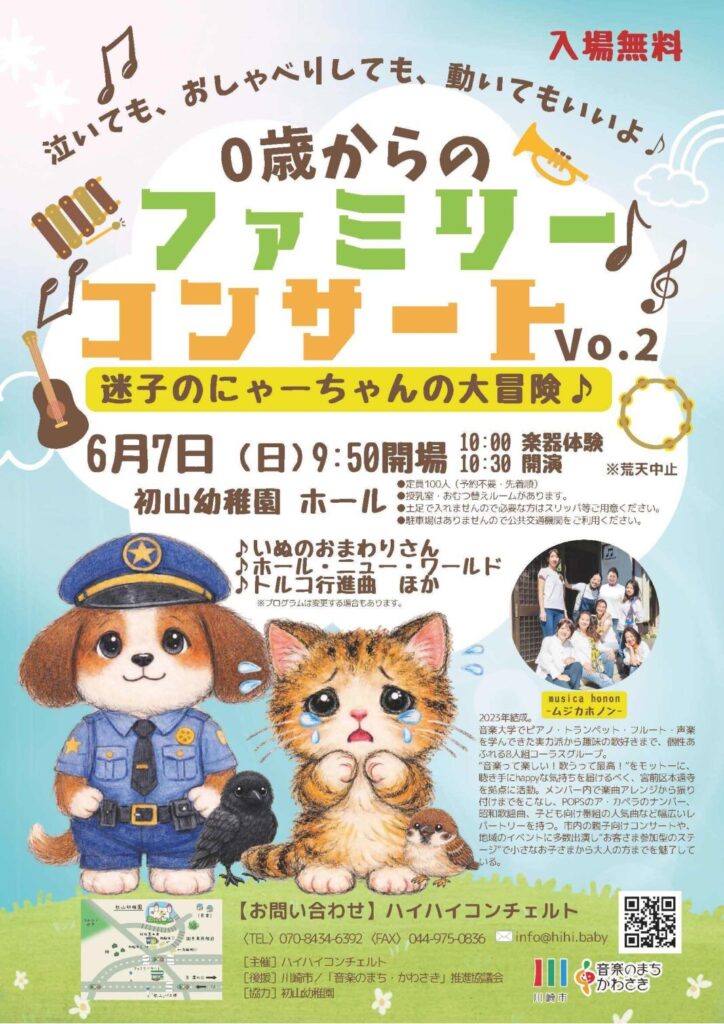 0歳からのファミリーコンサートVol.2