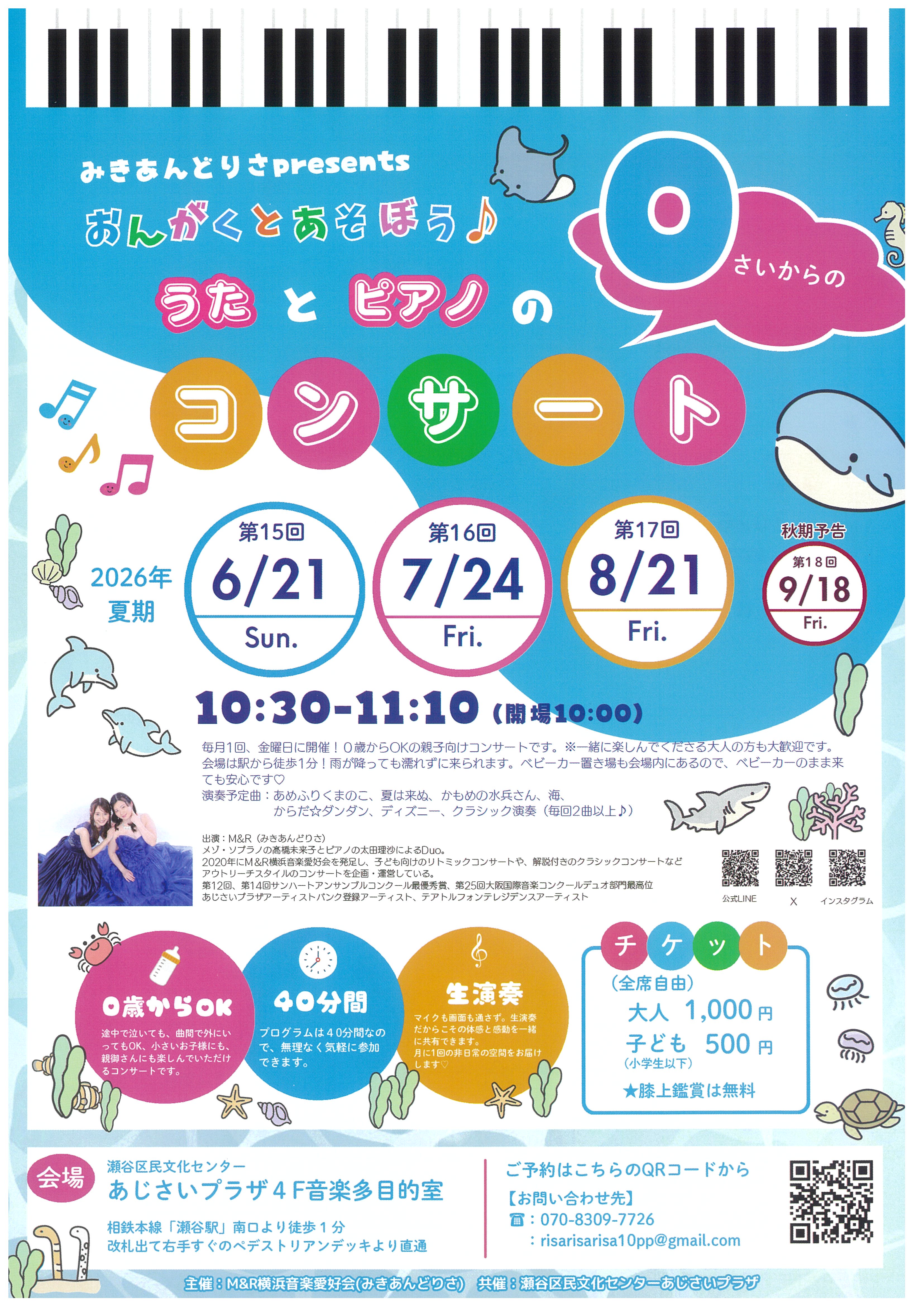 みきあんどりさ Presents おんがくとあそぼう
