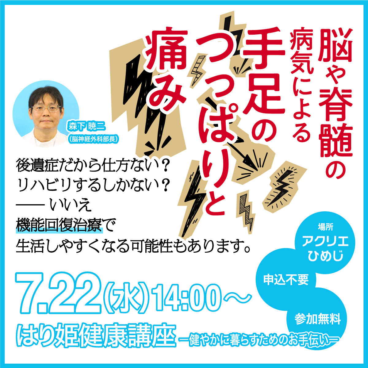 はり姫健康講座
