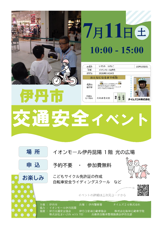 交通安全イベント〜楽しみながら交通安全ルールを学びましょう〜