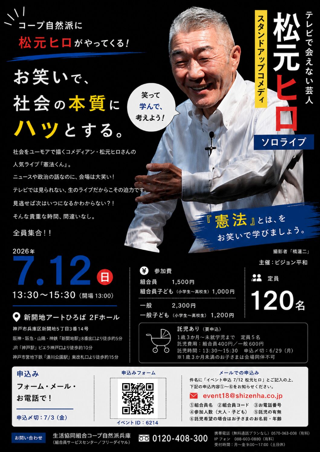 芸人 松元ヒロ ソロライブ