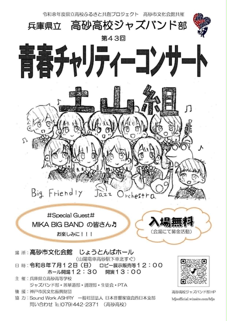 青春チャリティーコンサート