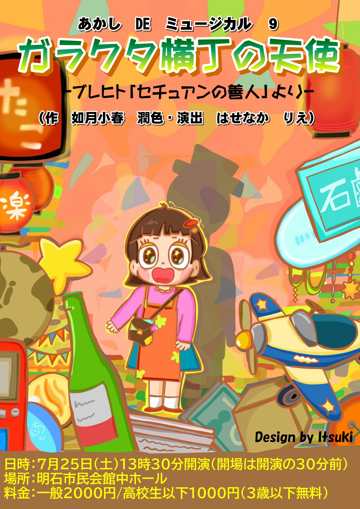 ガラクタ横丁