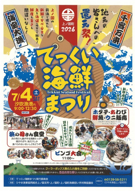 てっくい大漁まつり