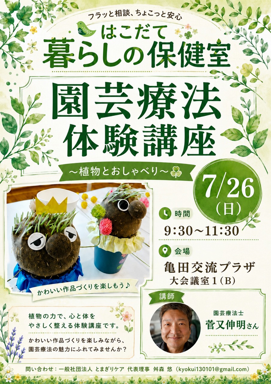 園芸療法体験講座 ～植物とおしゃべり～