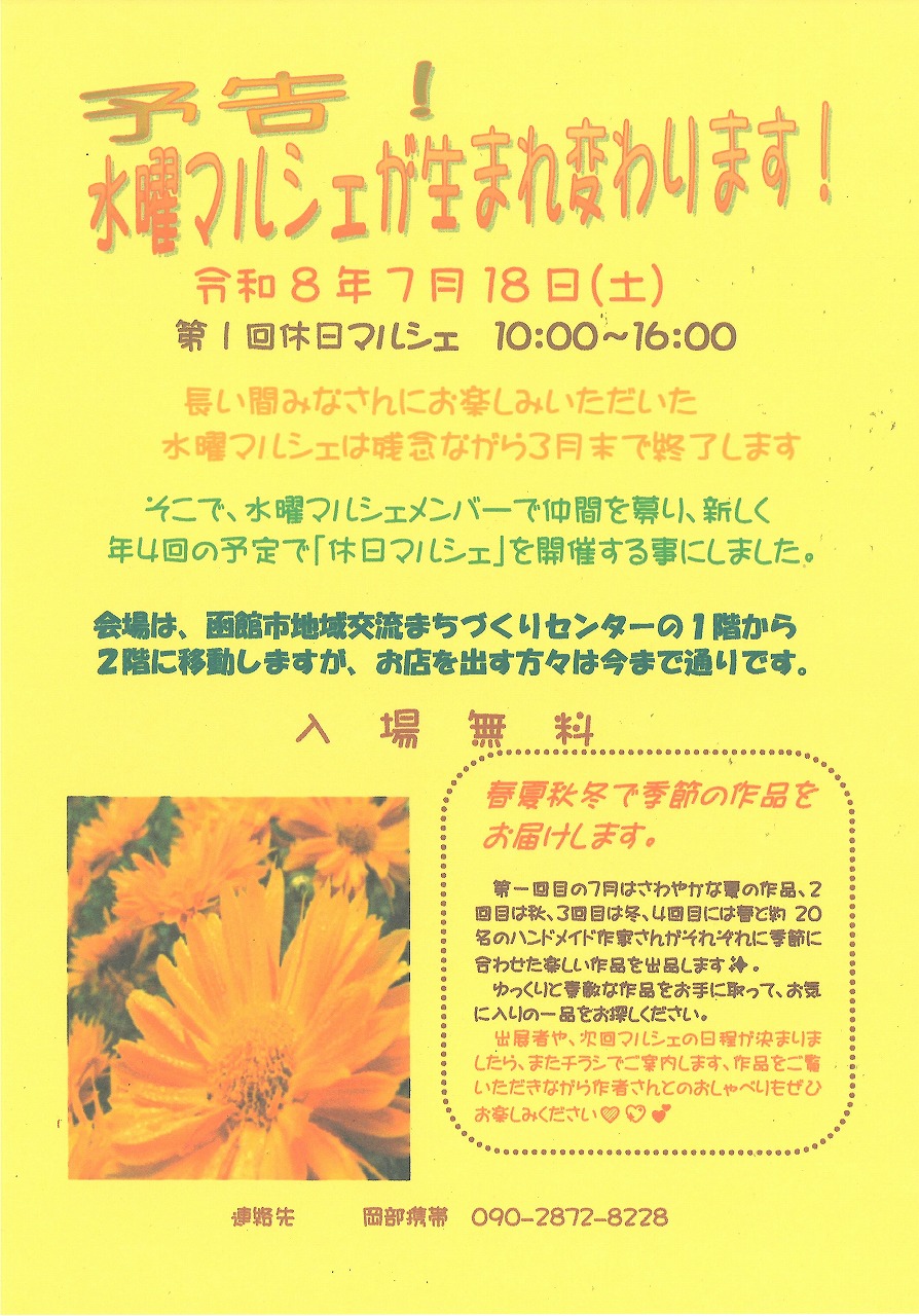 第1回 木日（もくび）マルシェ