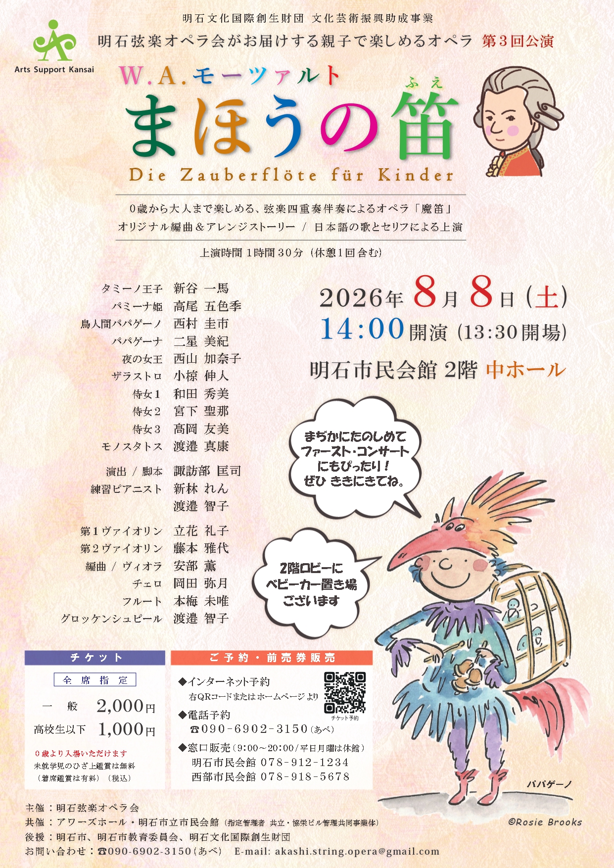 まほうの笛