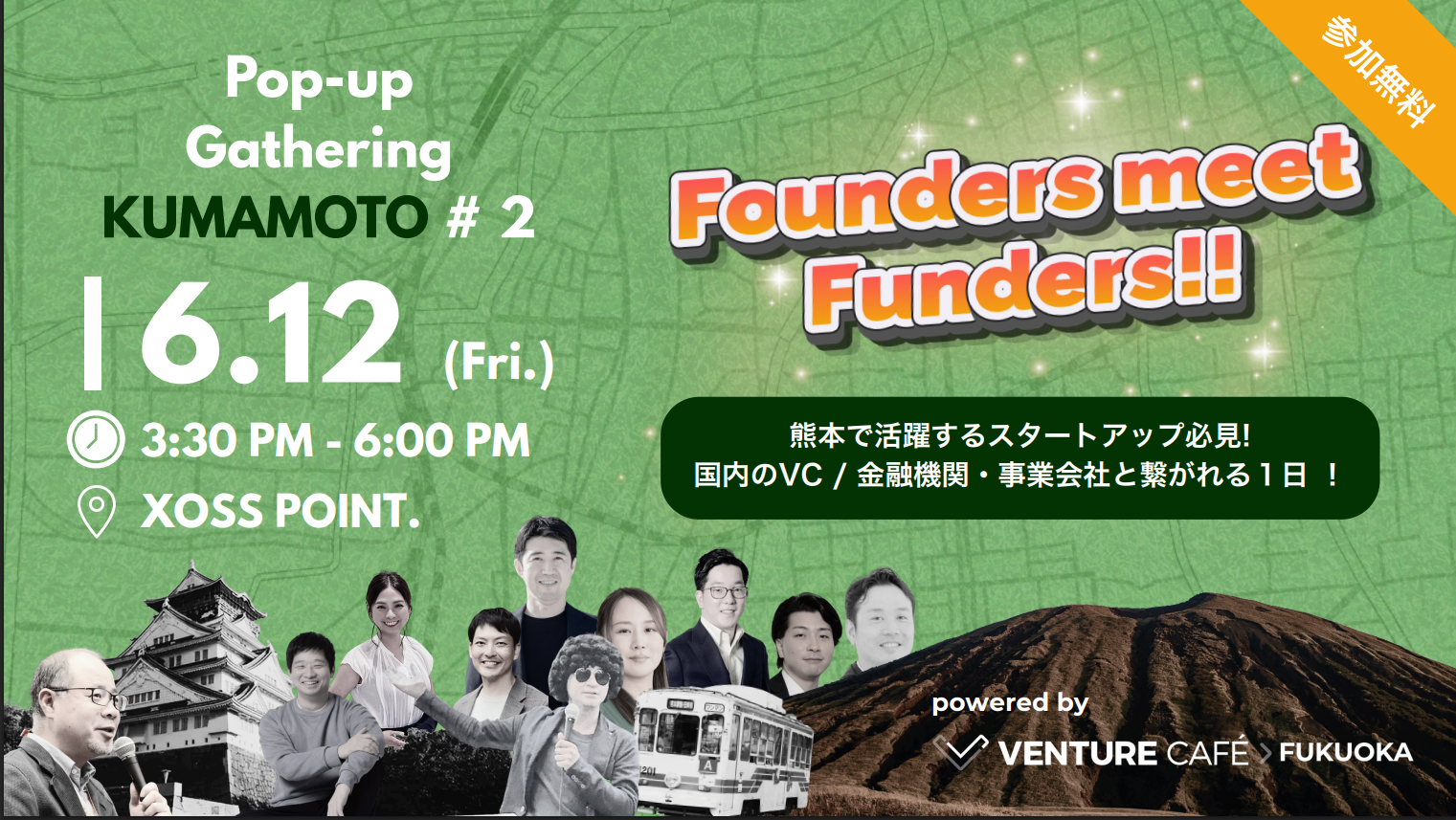 Pop-up Gathering KUMAMOTO FOUNDER MEET FUNDERS!!
