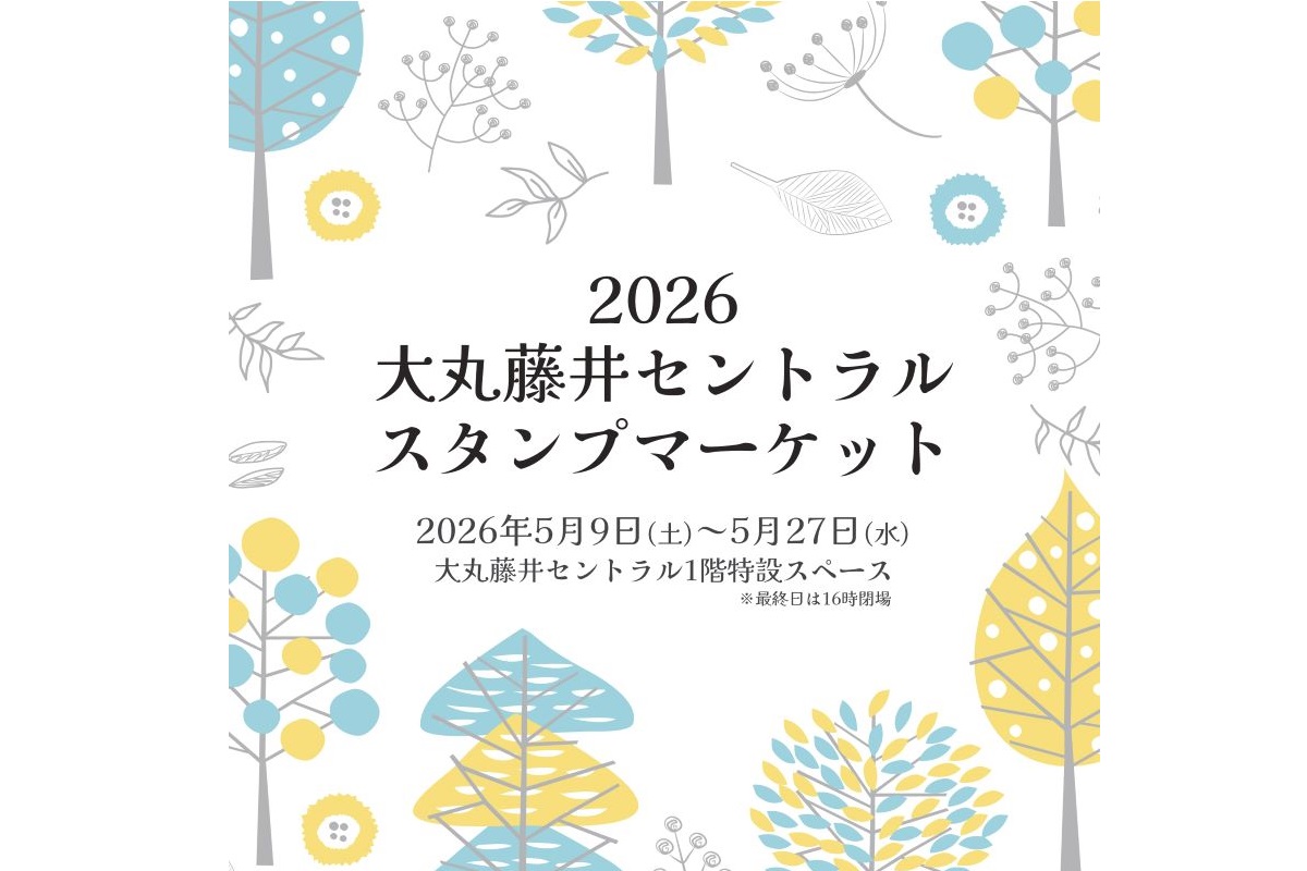 2026年 スタンプマーケット　～21人の作家～