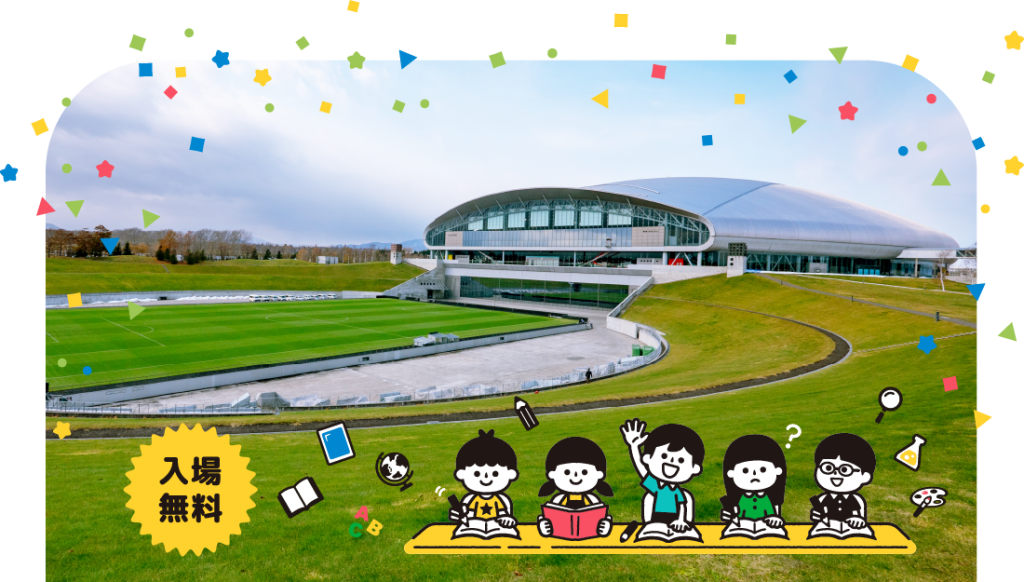環境広場さっぽろ2026